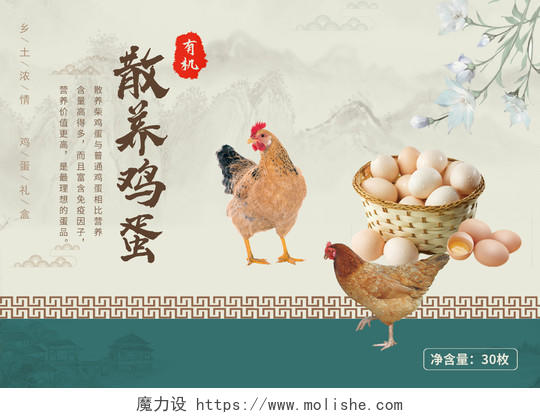 绿色复古中国风水墨散养鸡蛋礼盒手提盒鸡蛋包装